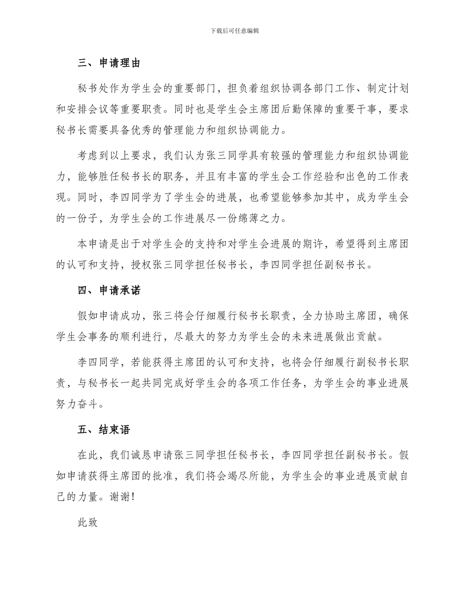学生会秘书处申请书_第2页