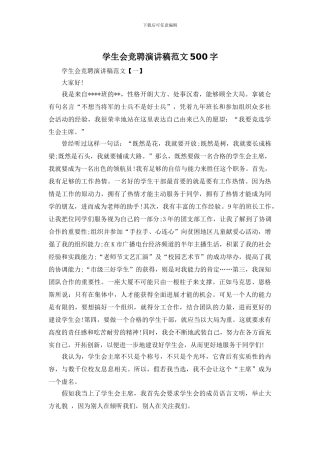 学生会竞聘演讲稿范文500字