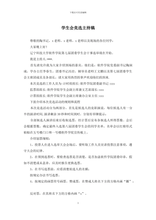 学生会竞选主持稿