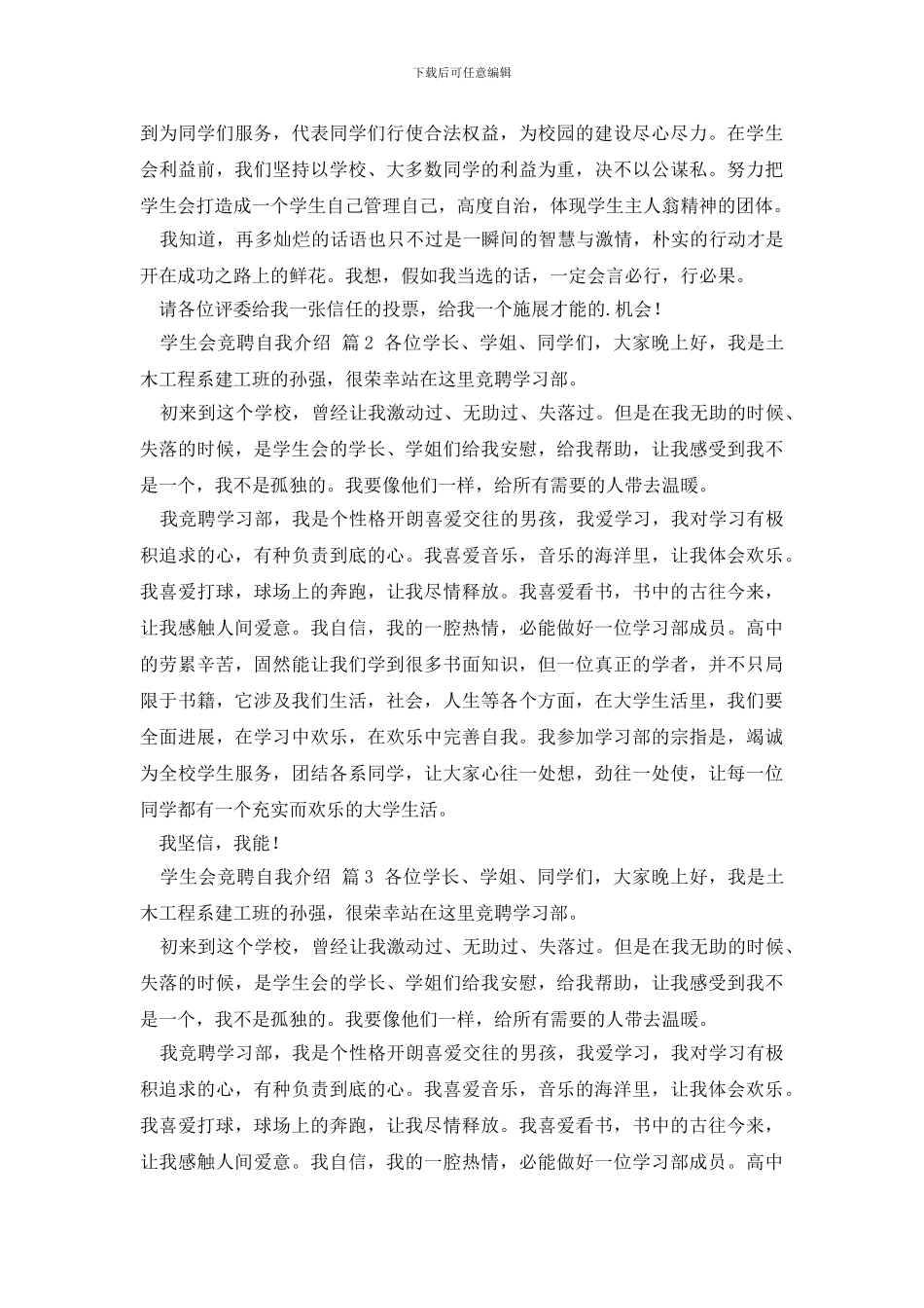 学生会竞聘自我介绍4篇_第2页