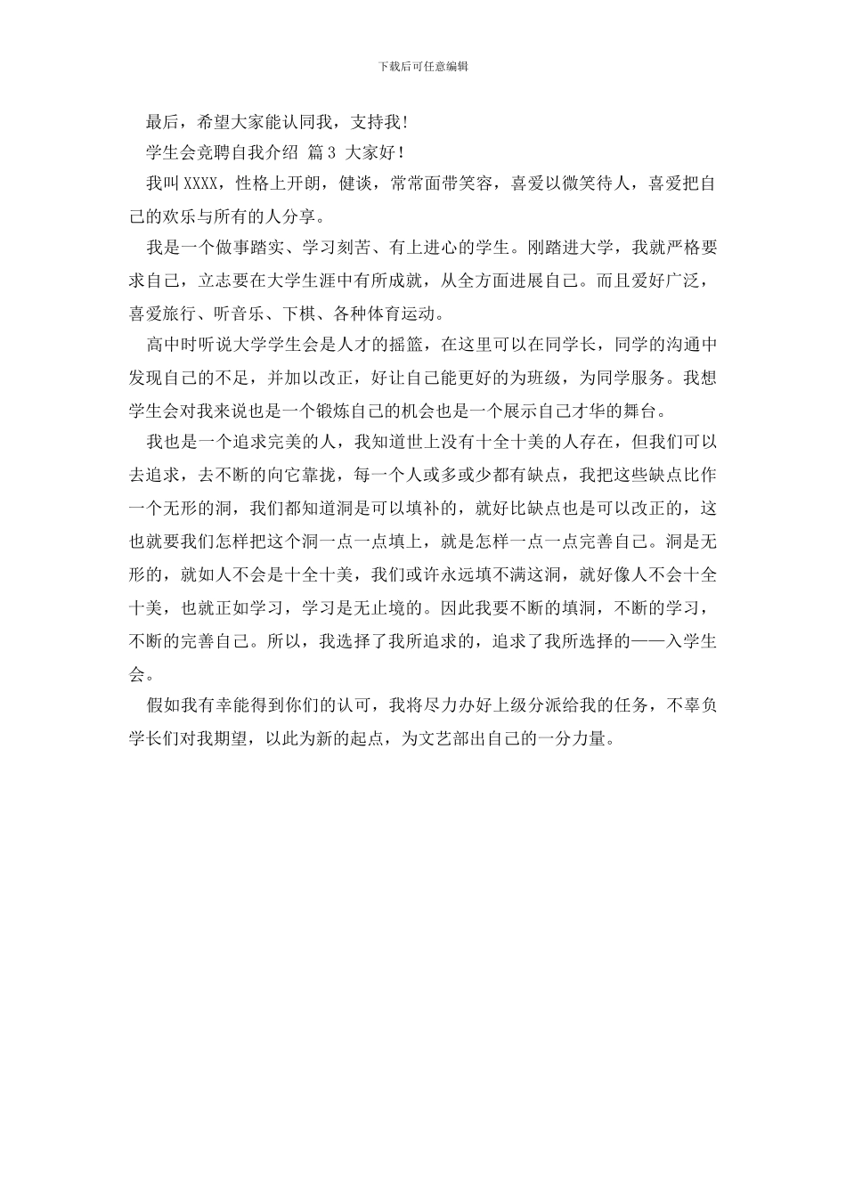 学生会竞聘自我介绍_第2页