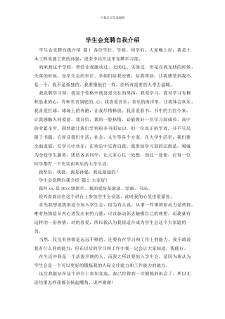 学生会竞聘自我介绍