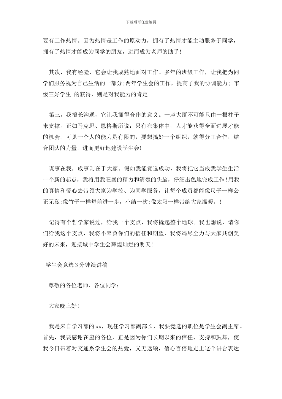学生会竞选3分钟演讲稿_第2页