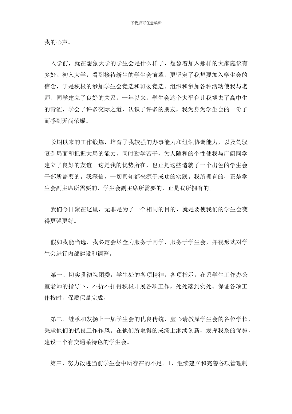 学生会竞选3分钟演讲稿_第3页