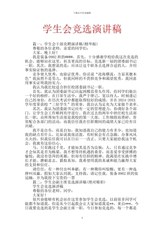 学生会竞选演讲稿-1