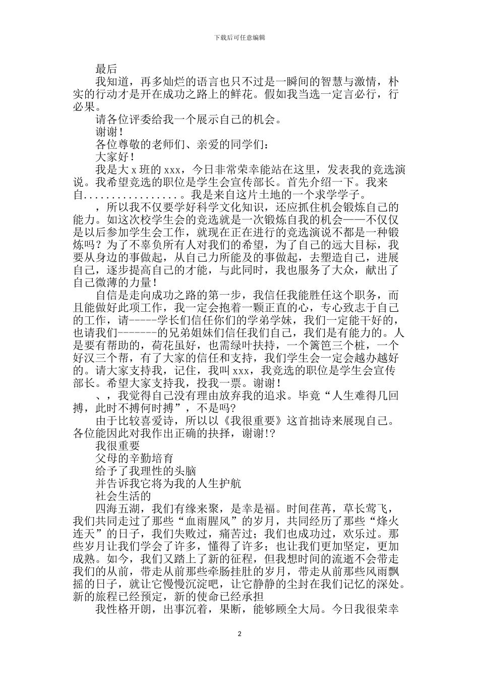 学生会竞选演讲稿-3_第2页