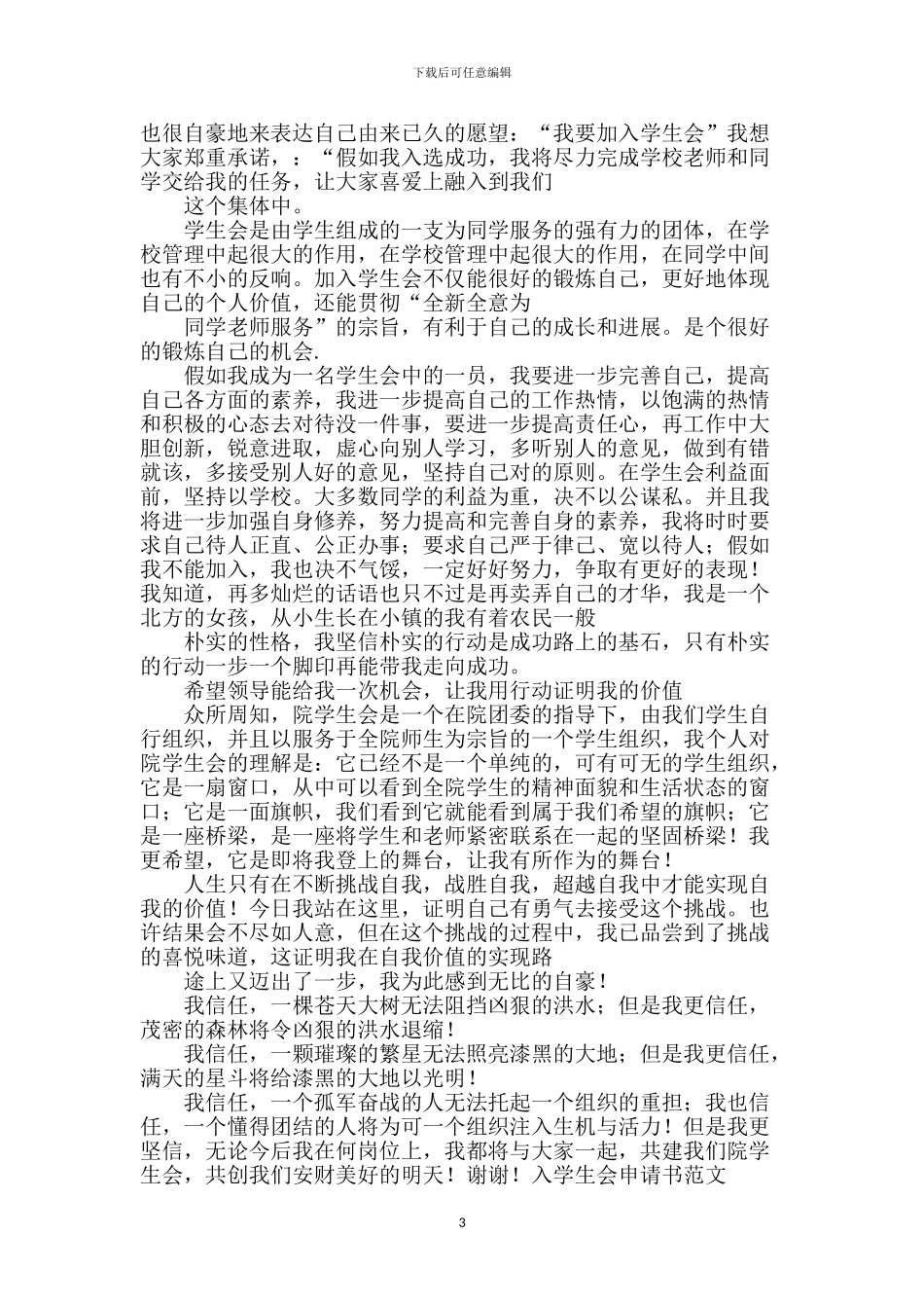 学生会竞选演讲稿-3_第3页