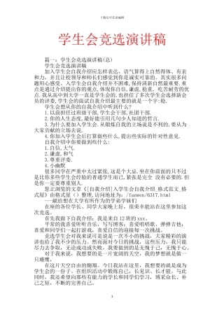 学生会竞选演讲稿-3