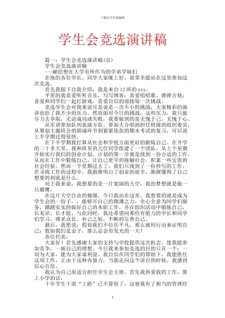 学生会竞选演讲稿