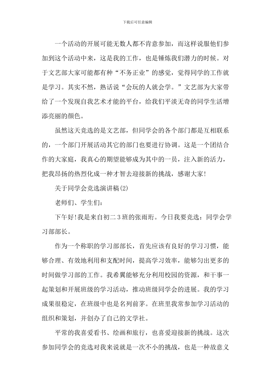 学生会竞选演讲稿5篇_第2页