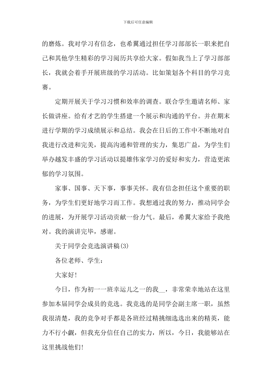 学生会竞选演讲稿5篇_第3页