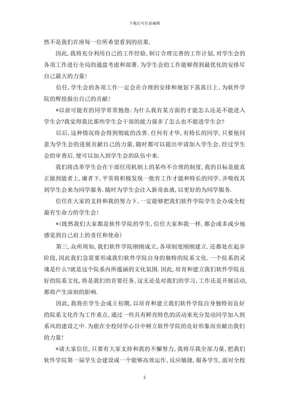 学生会竞选演讲稿[精华]_第2页