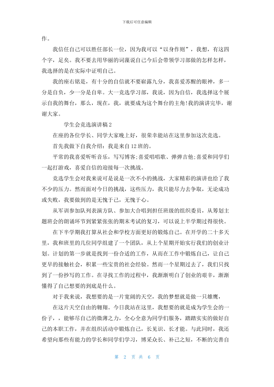 学生会竞选演讲稿大学_第2页