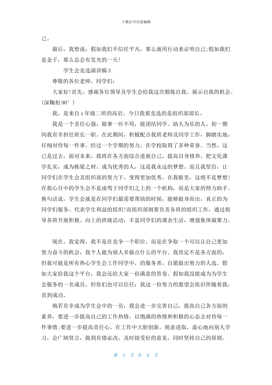 学生会竞选演讲稿大学_第3页