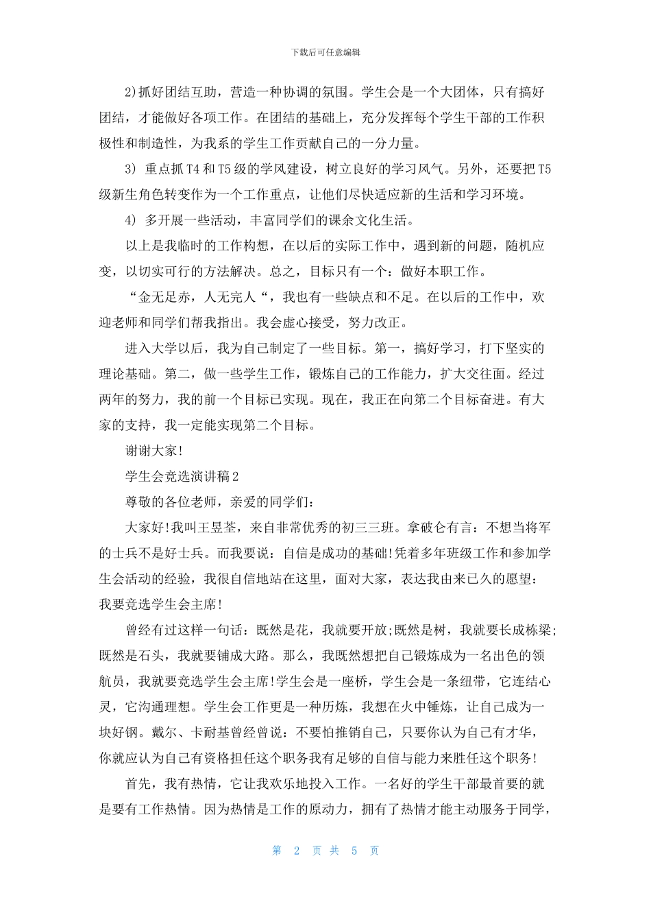 学生会竞选演讲稿五篇_第2页