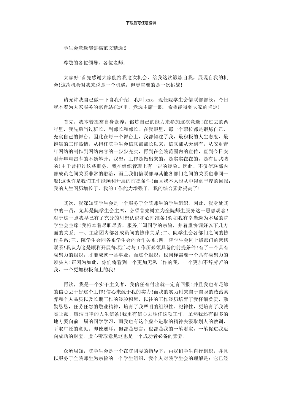 学生会竞选演讲稿范文精选_第2页