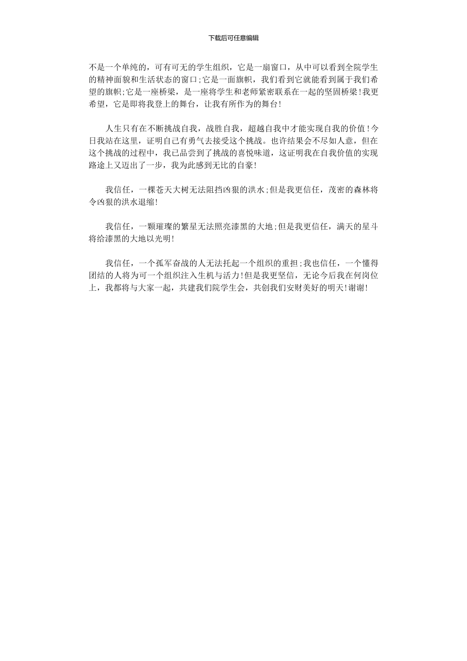 学生会竞选演讲稿范文精选_第3页