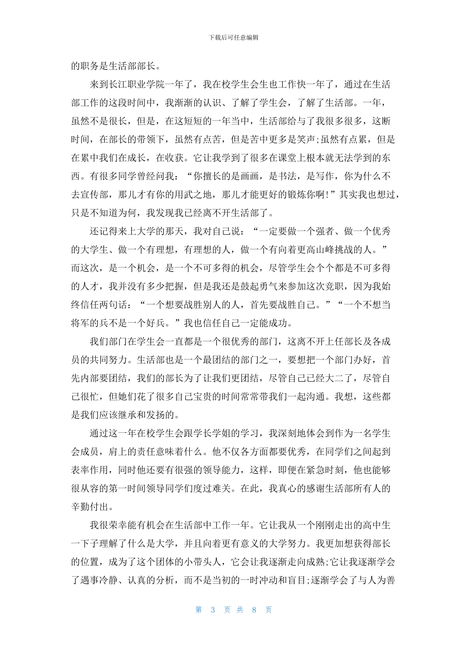学生会竞选职位演讲稿5分钟_第3页