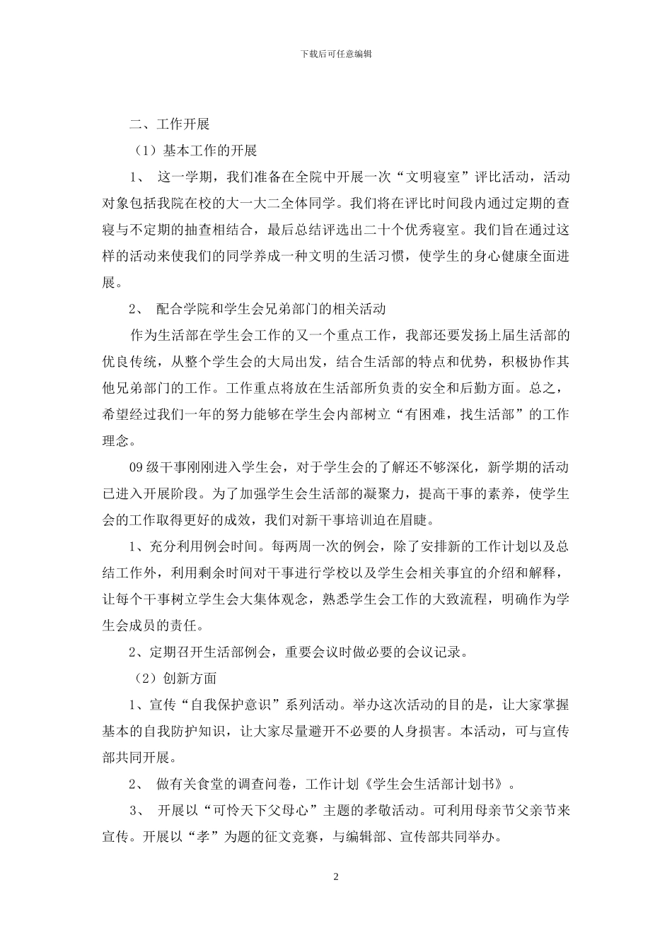 学生会生活计划书_第2页