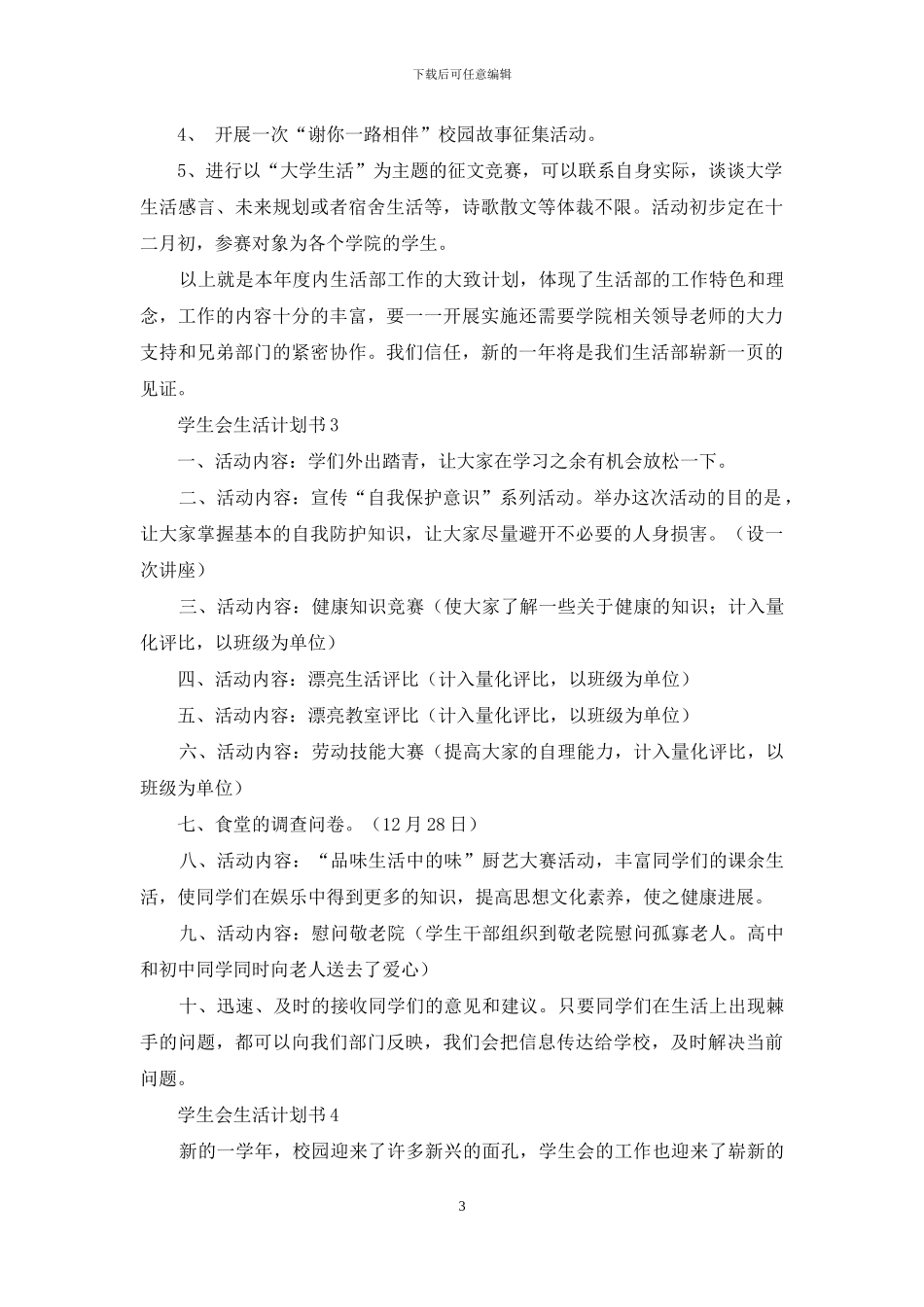 学生会生活计划书_第3页