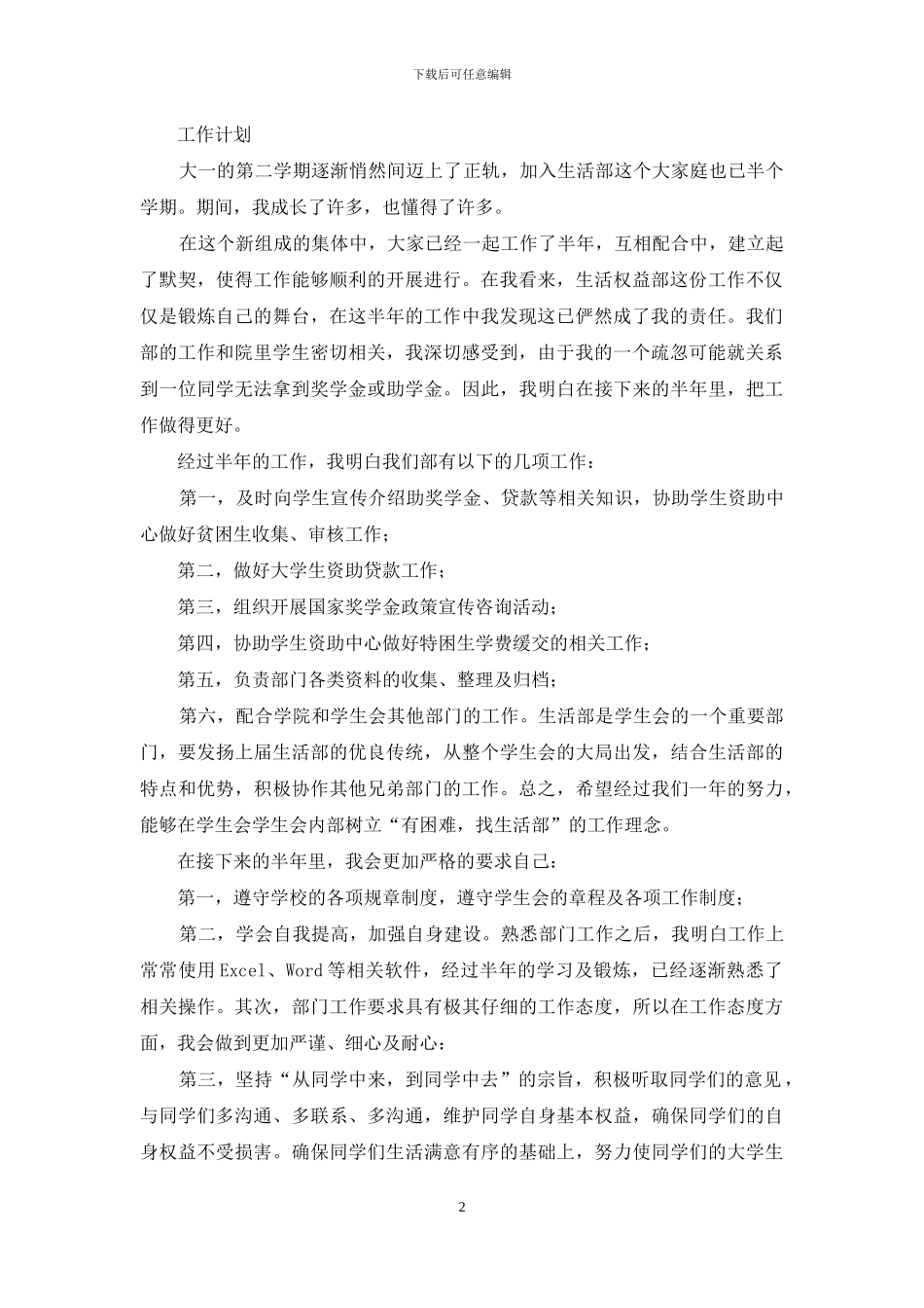 学生会生活部工作汇报_第2页