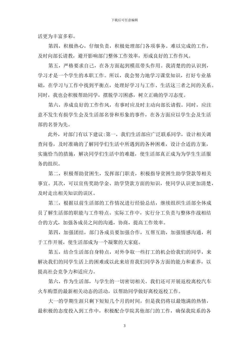 学生会生活部工作汇报_第3页