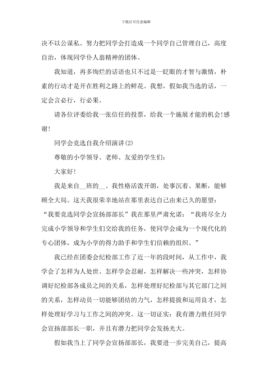 学生会竞选自我介绍演讲5篇_第2页