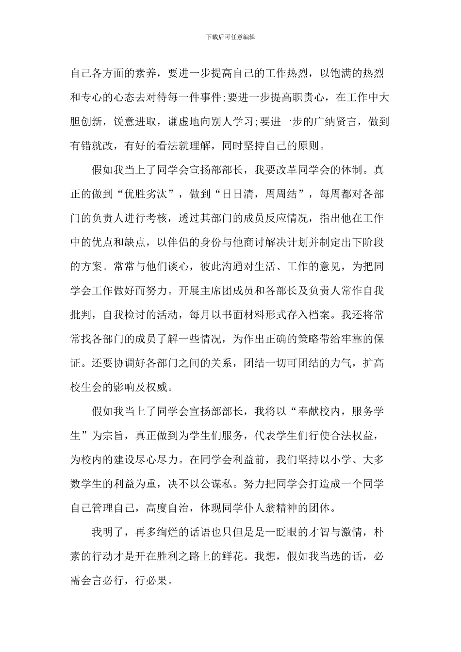 学生会竞选自我介绍演讲5篇_第3页