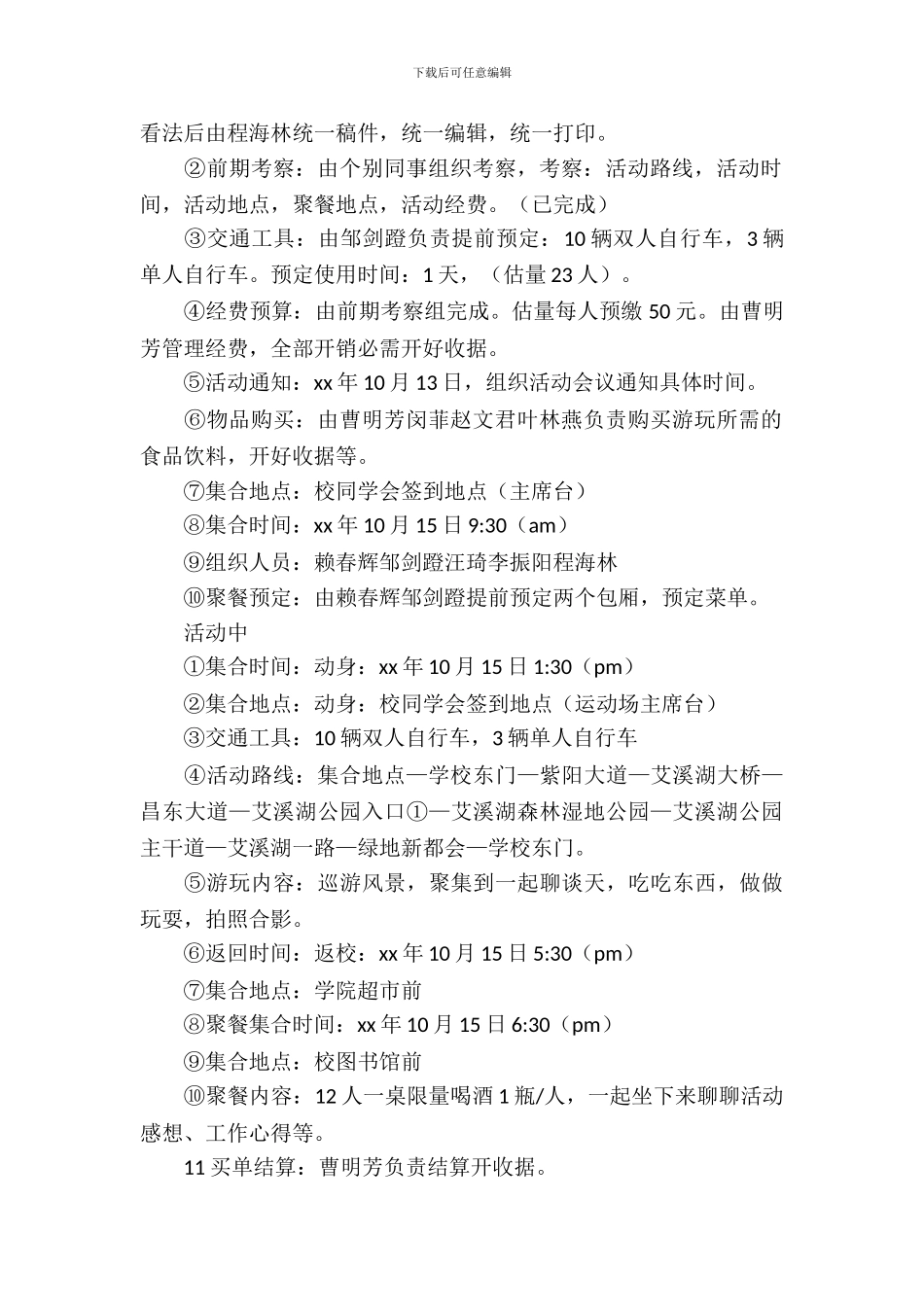 学生会策划书格式_第3页