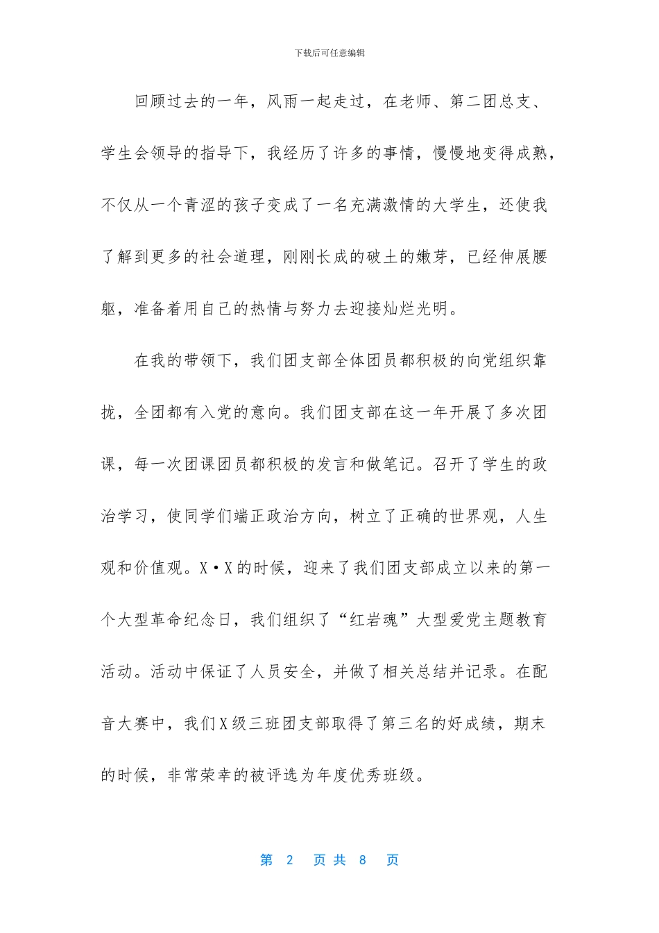 学生会竞选自荐信_第2页