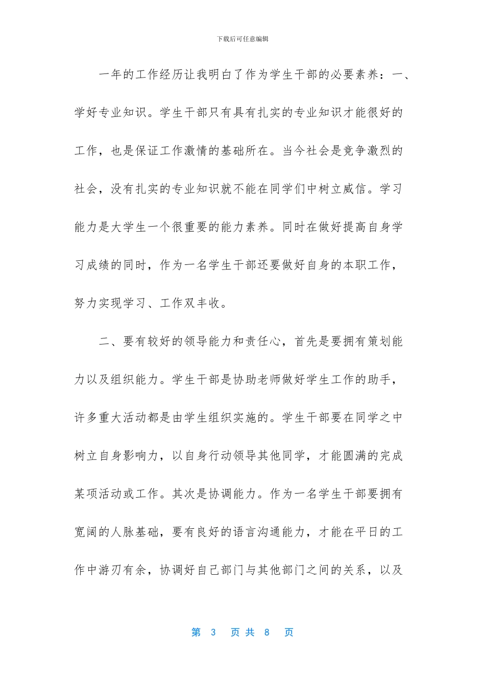 学生会竞选自荐信_第3页