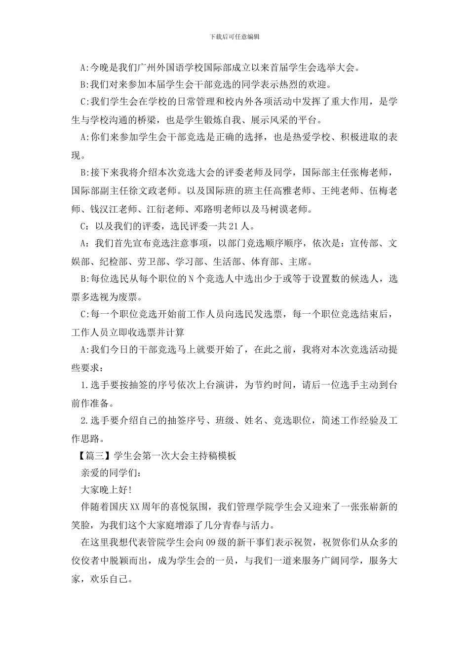 学生会第一次大会主持稿模板_第2页
