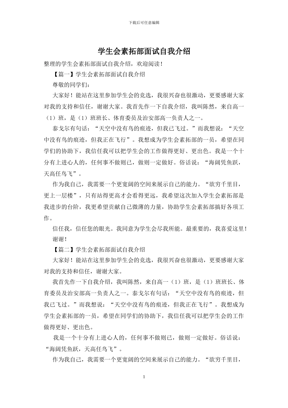 学生会素拓部面试自我介绍_第1页