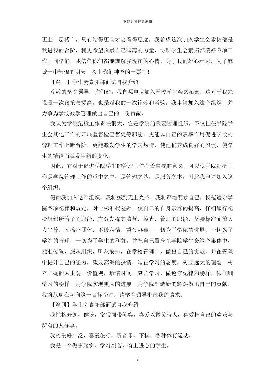 学生会素拓部面试自我介绍_第2页