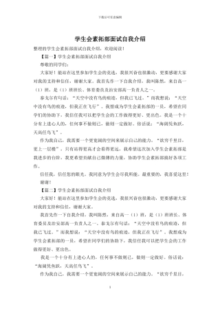 学生会素拓部面试自我介绍
