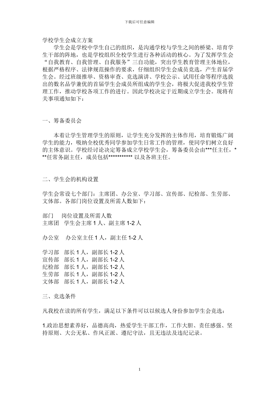 学生会策划方案_第1页