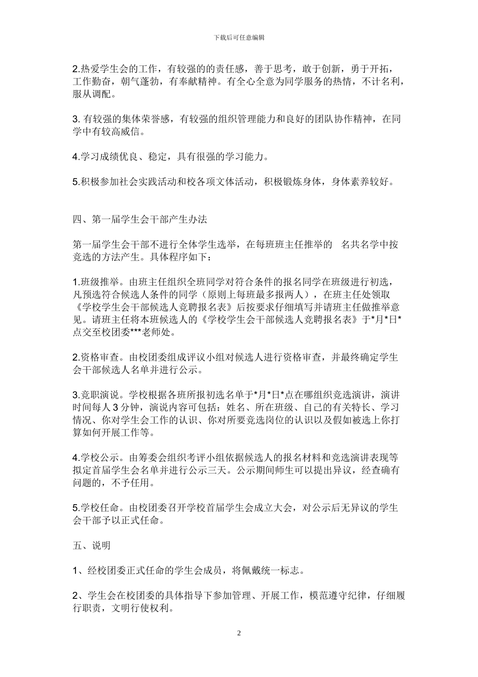 学生会策划方案_第2页