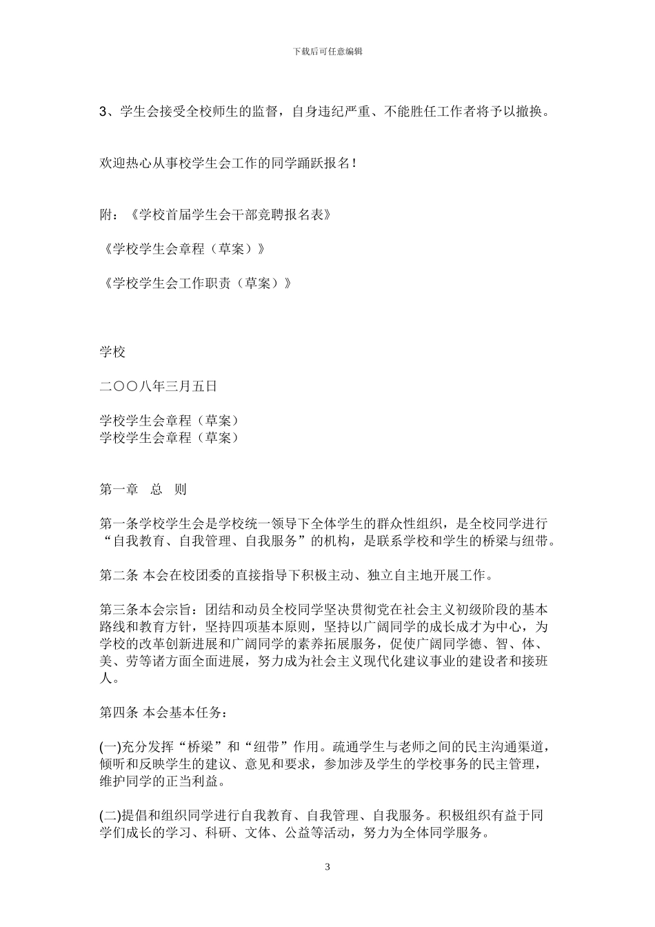 学生会策划方案_第3页