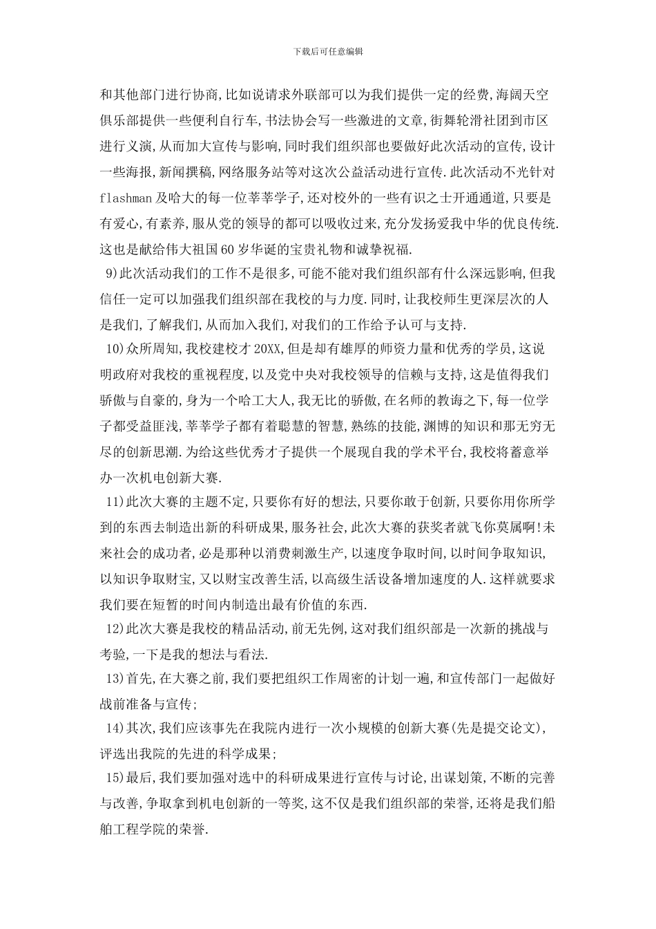 学生会组织部个人2024年工作计划范文五篇_第2页