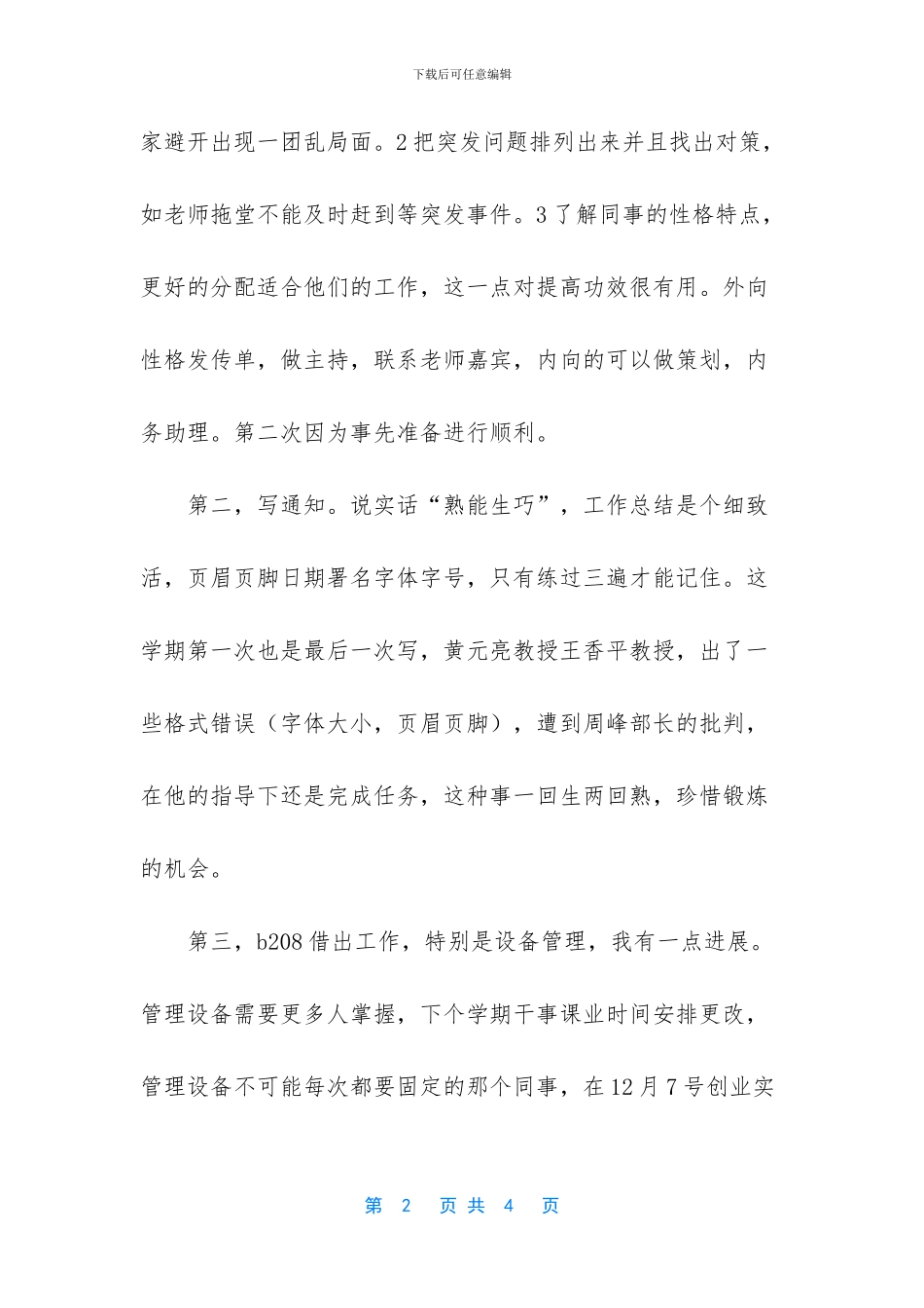 学生会组织部干事工作总结_第2页