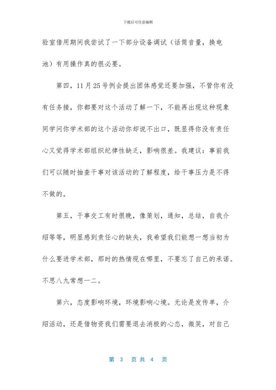 学生会组织部干事工作总结_第3页