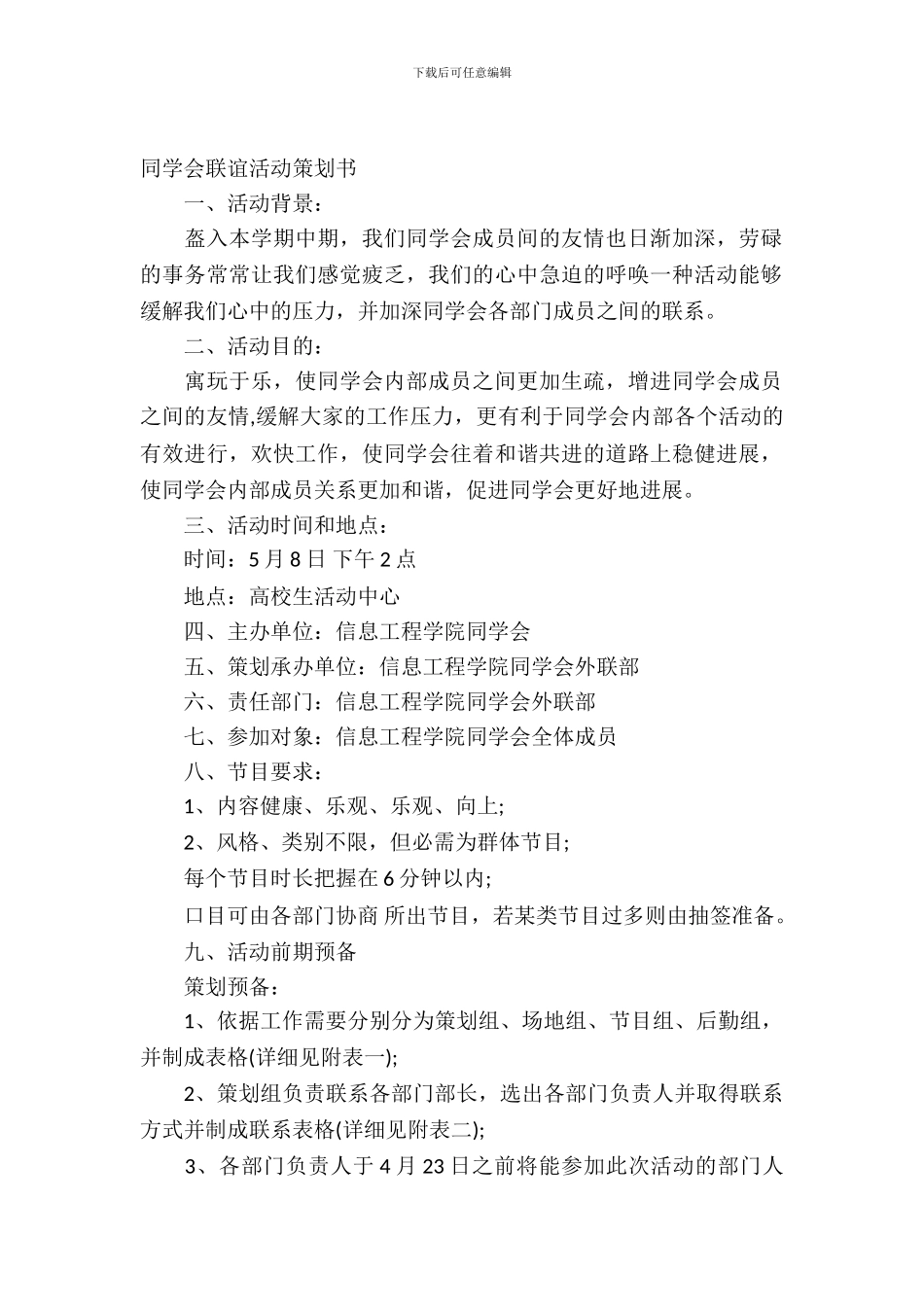 学生会联谊活动策划书-1_第2页