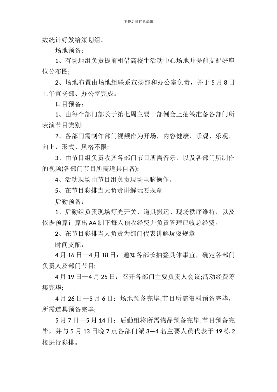 学生会联谊活动策划书-1_第3页