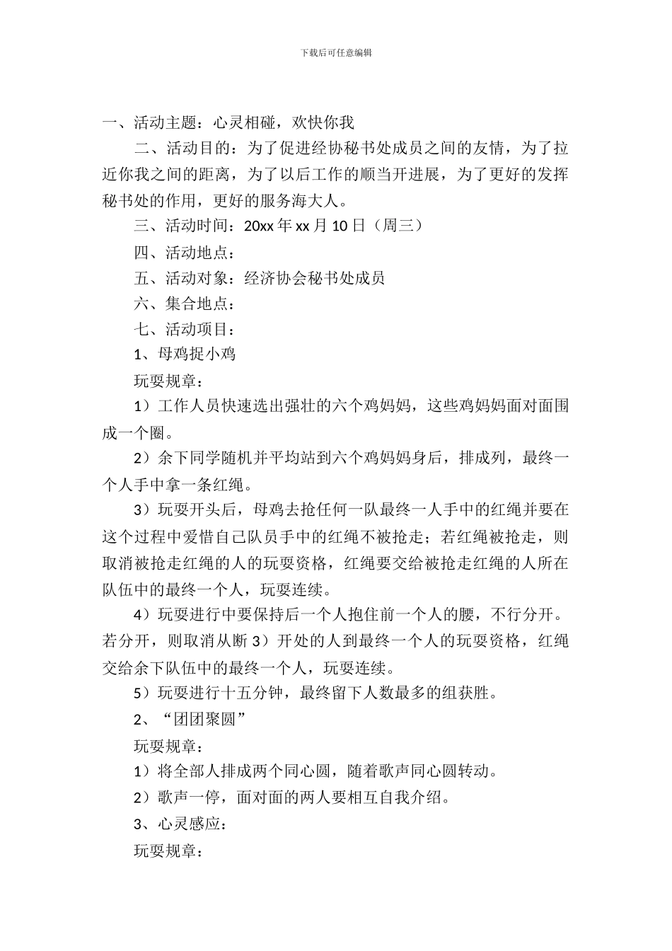 学生会联谊活动策划书_第2页