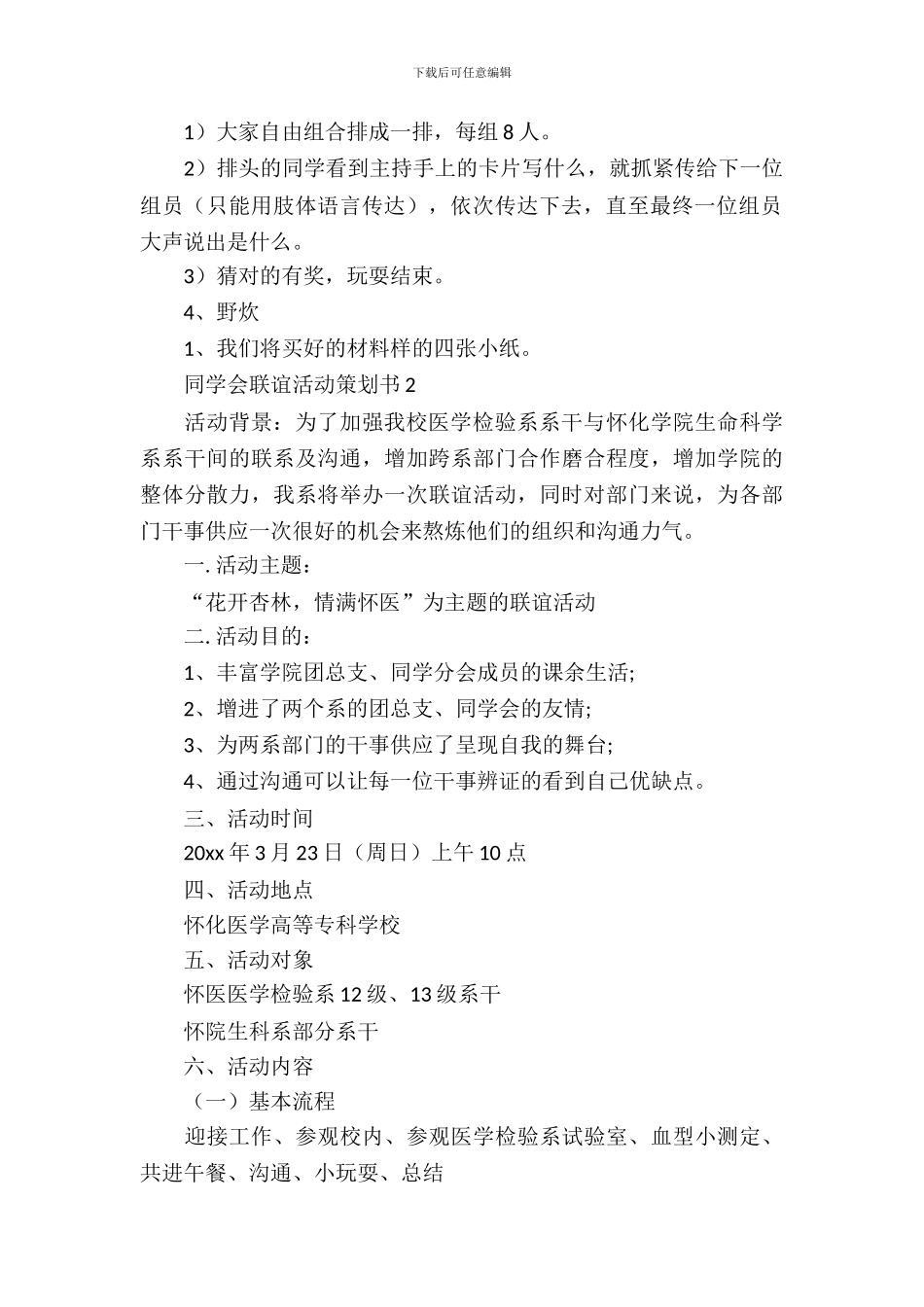 学生会联谊活动策划书_第3页