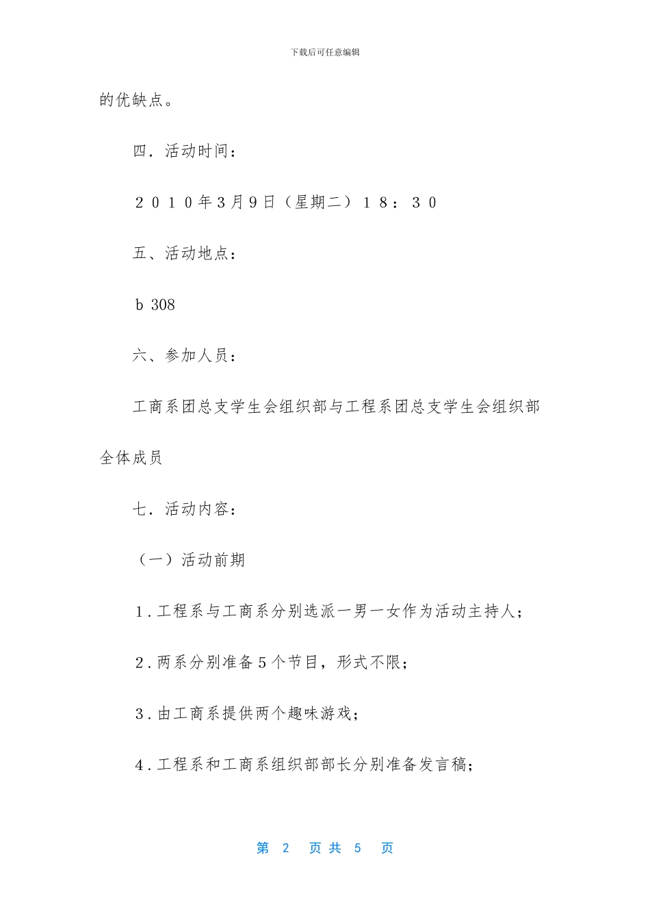 学生会联谊活动策划书_第2页