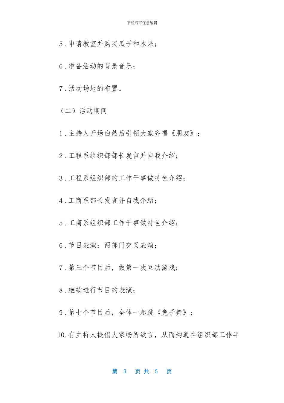 学生会联谊活动策划书_第3页