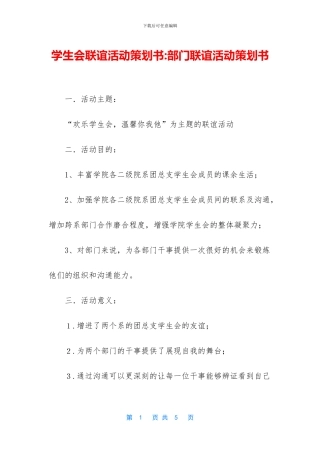 学生会联谊活动策划书