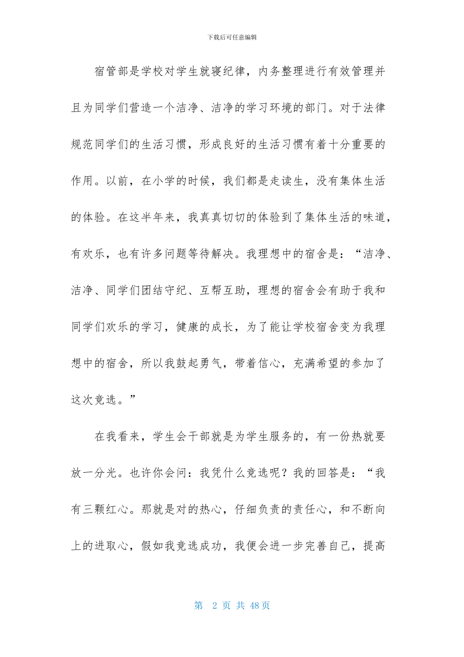 学生会竞选干部演讲稿15篇_第2页