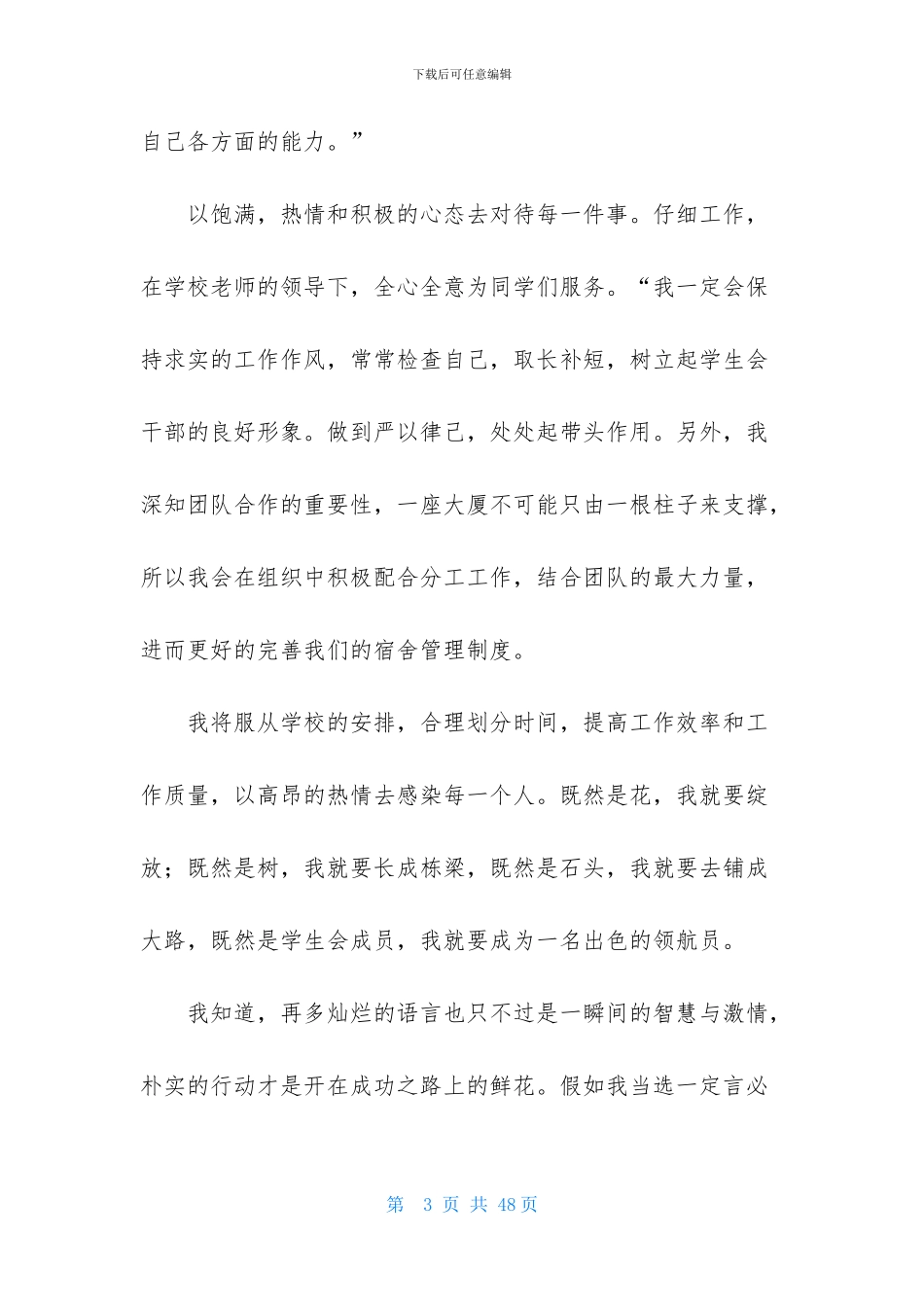 学生会竞选干部演讲稿15篇_第3页